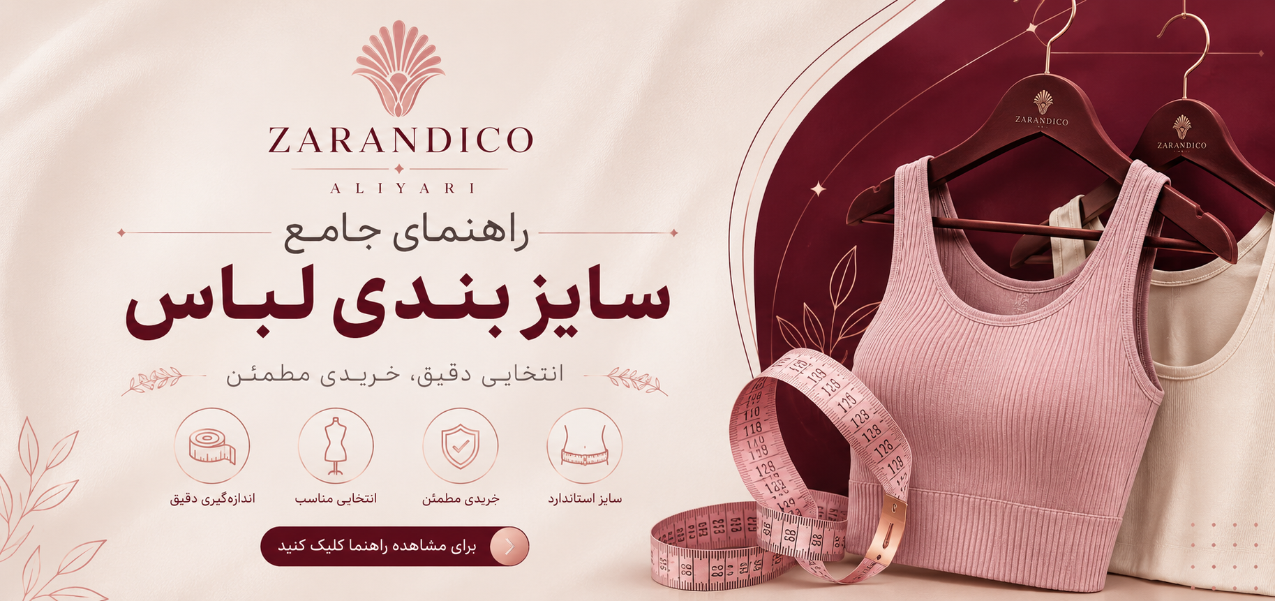 راهنمای جامع سایز بندی