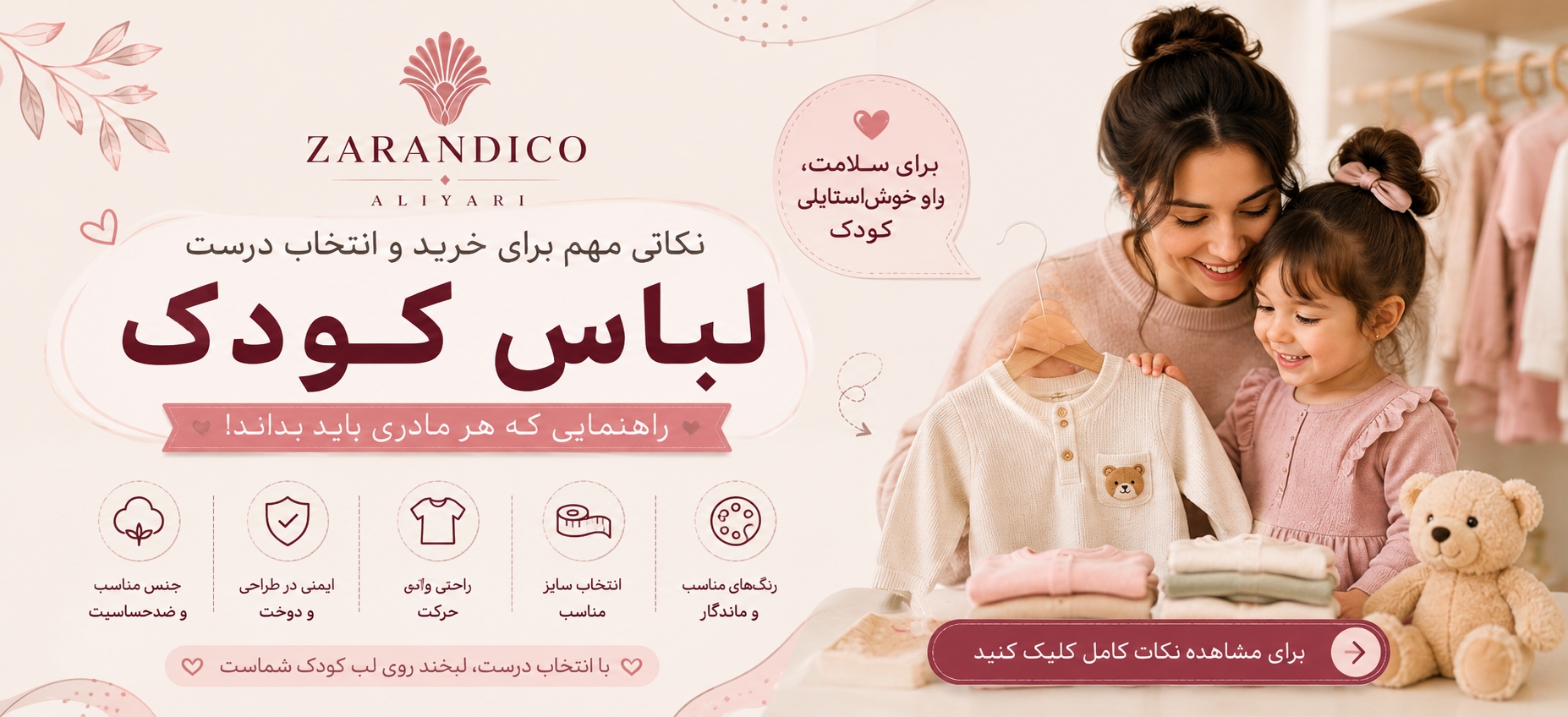 راهنمای خرید لباس کودک برای مادران